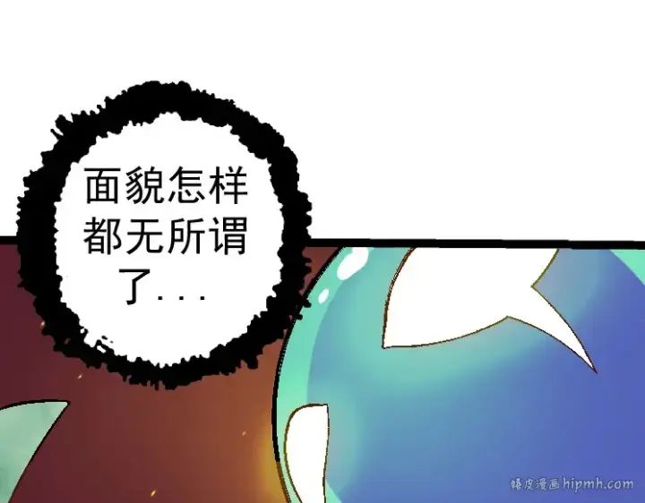 《从大树开始的进化》第28话 全新进化图32