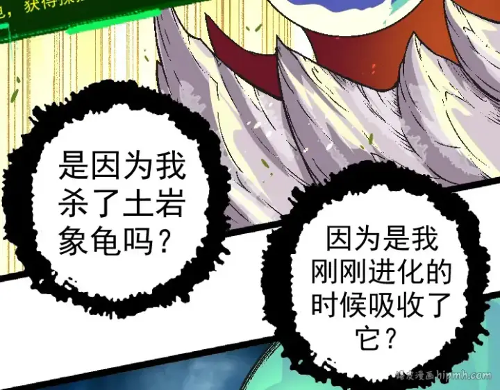 《从大树开始的进化》第28话 全新进化图40