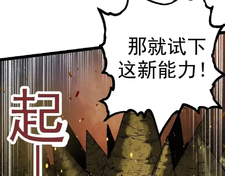 《从大树开始的进化》第28话 全新进化图42
