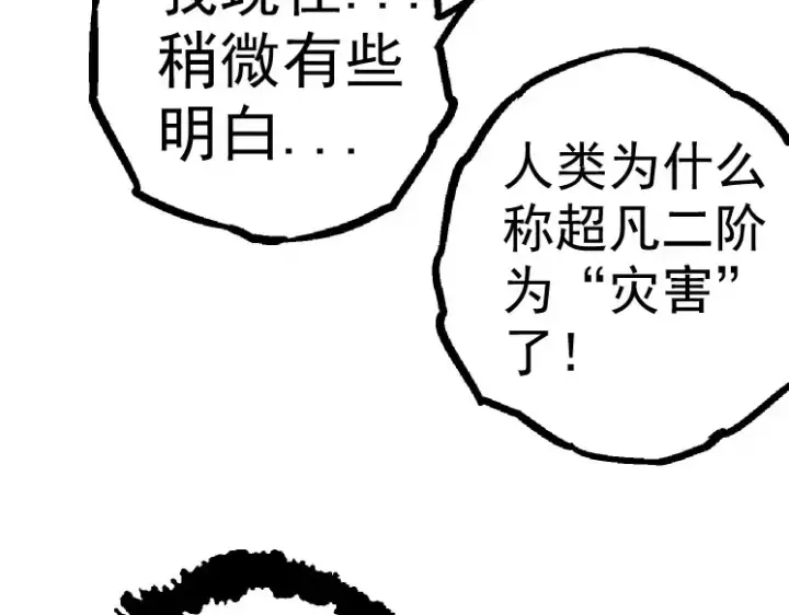 《从大树开始的进化》第28话 全新进化图47