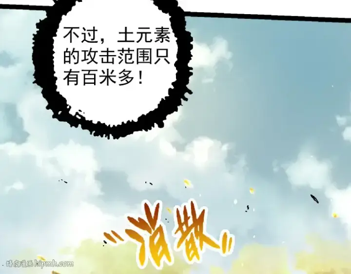《从大树开始的进化》第28话 全新进化图48