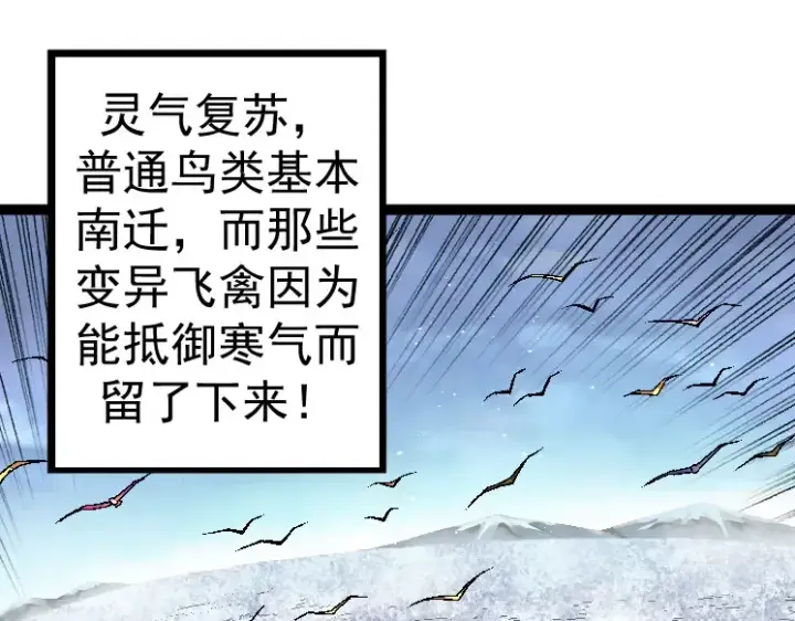 《从大树开始的进化》第28话 全新进化图5