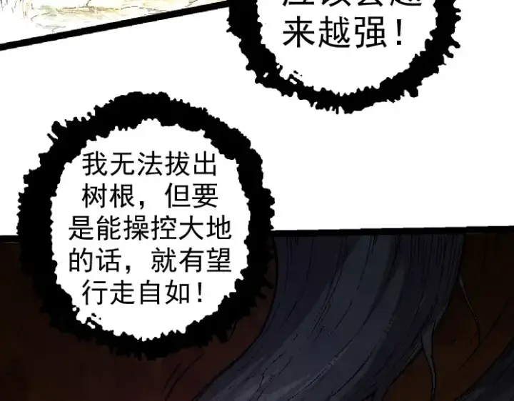 《从大树开始的进化》第28话 全新进化图50