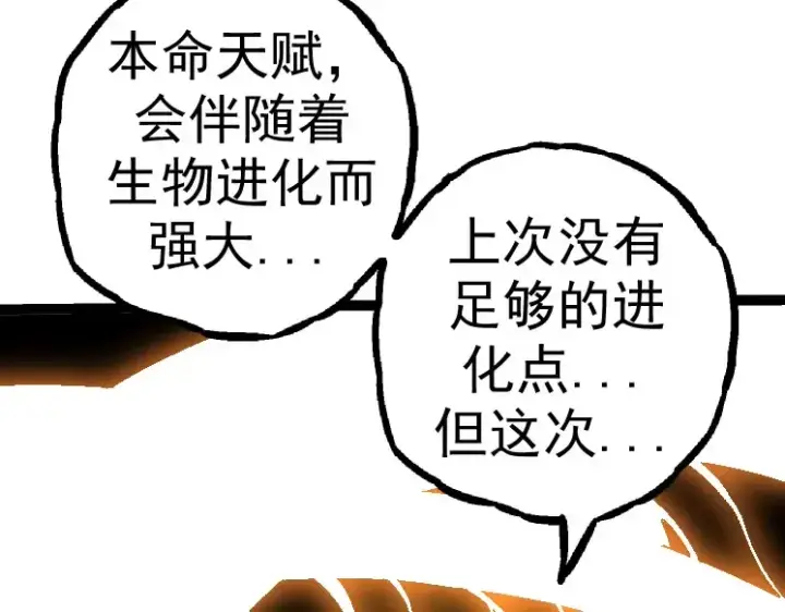 《从大树开始的进化》第28话 全新进化图52