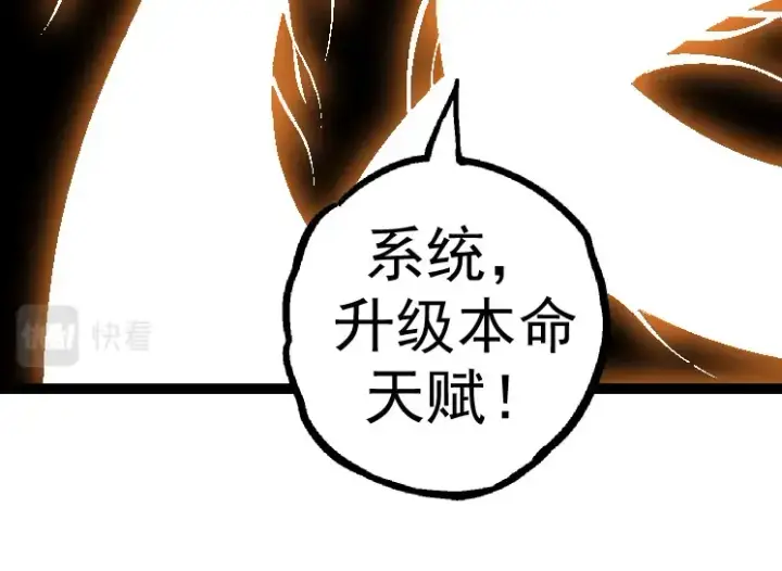 《从大树开始的进化》第28话 全新进化图54