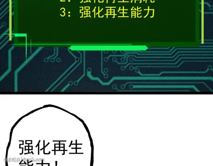 《从大树开始的进化》第28话 全新进化图56