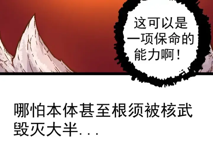 《从大树开始的进化》第28话 全新进化图58