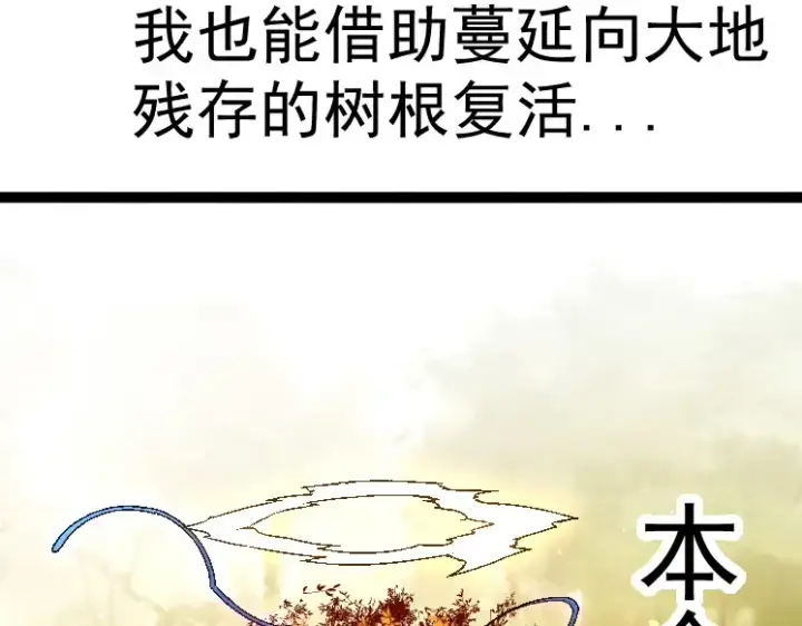《从大树开始的进化》第28话 全新进化图59