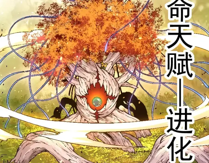 《从大树开始的进化》第28话 全新进化图60