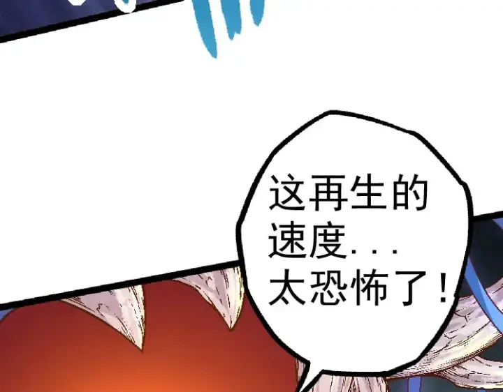 《从大树开始的进化》第28话 全新进化图77