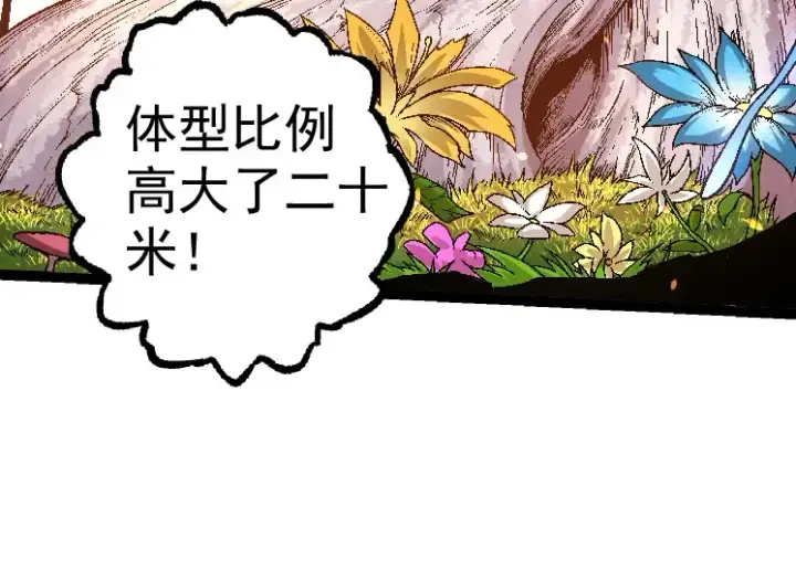 《从大树开始的进化》第28话 全新进化图84