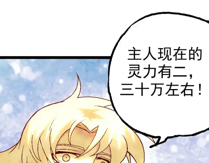 《从大树开始的进化》第28话 全新进化图85