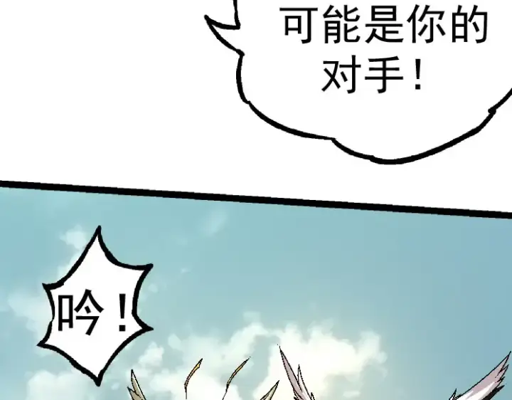 《从大树开始的进化》第28话 全新进化图87