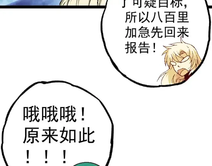 《从大树开始的进化》第28话 全新进化图91