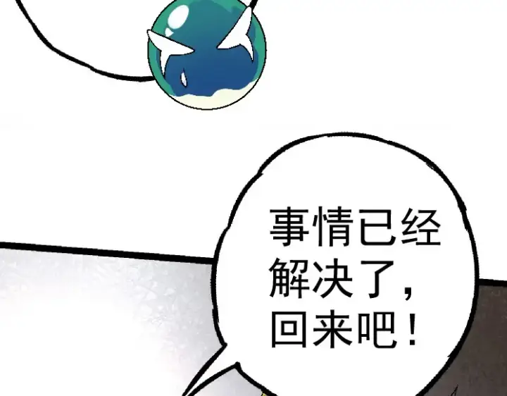 《从大树开始的进化》第28话 全新进化图92