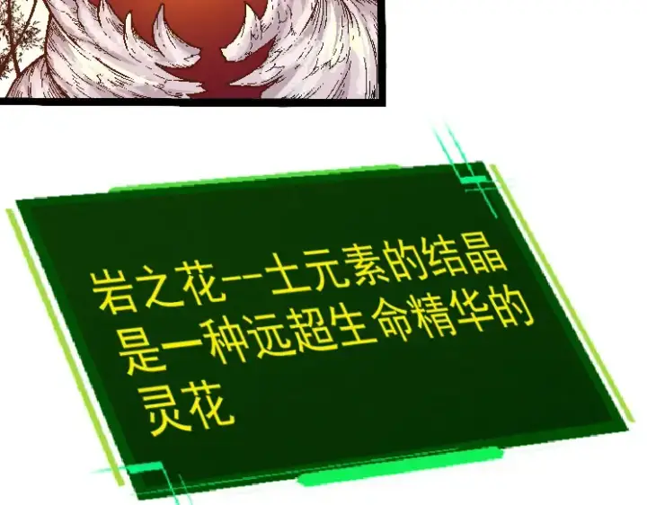 《从大树开始的进化》第28话 全新进化图98