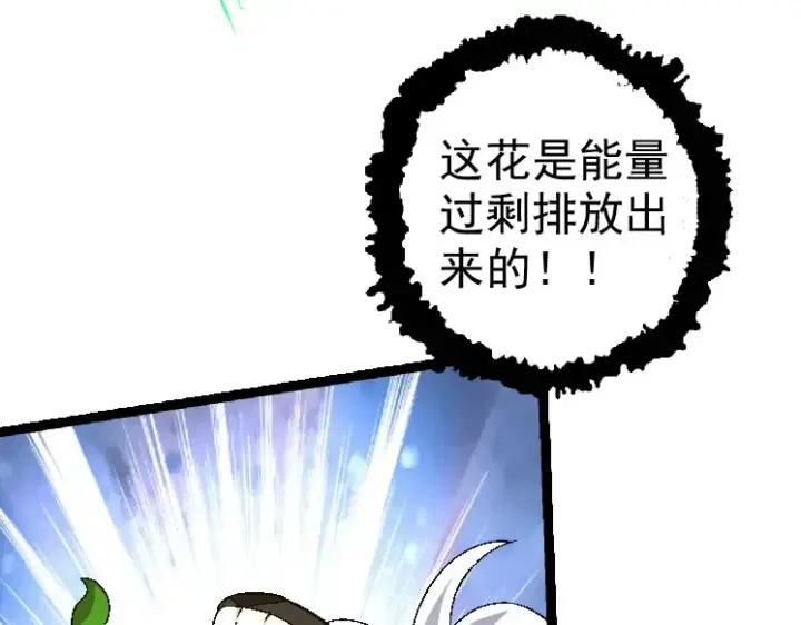 《从大树开始的进化》第28话 全新进化图99