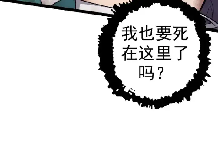 《从大树开始的进化》第29话 小队全灭！图124