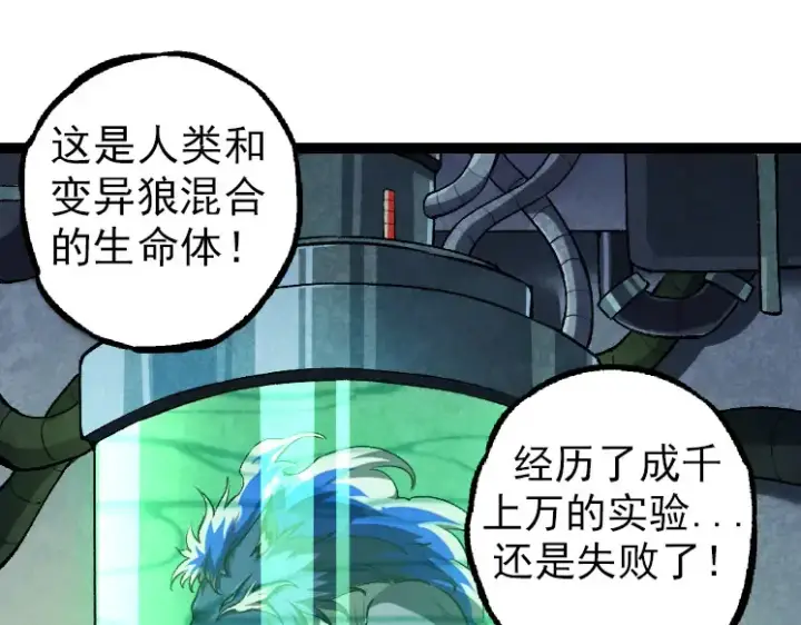 《从大树开始的进化》第29话 小队全灭！图15