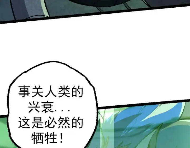 《从大树开始的进化》第29话 小队全灭！图22