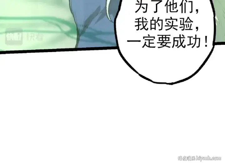 《从大树开始的进化》第29话 小队全灭！图24