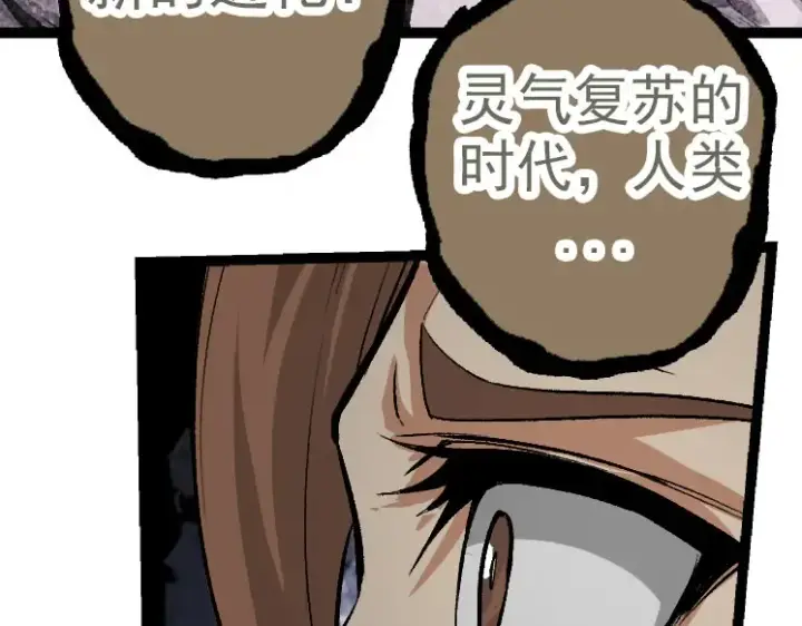 《从大树开始的进化》第29话 小队全灭！图29