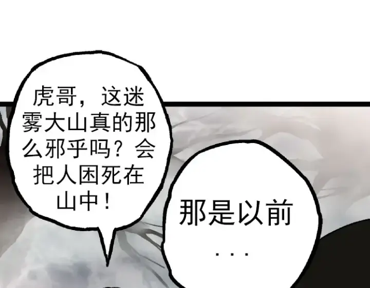 《从大树开始的进化》第29话 小队全灭！图35