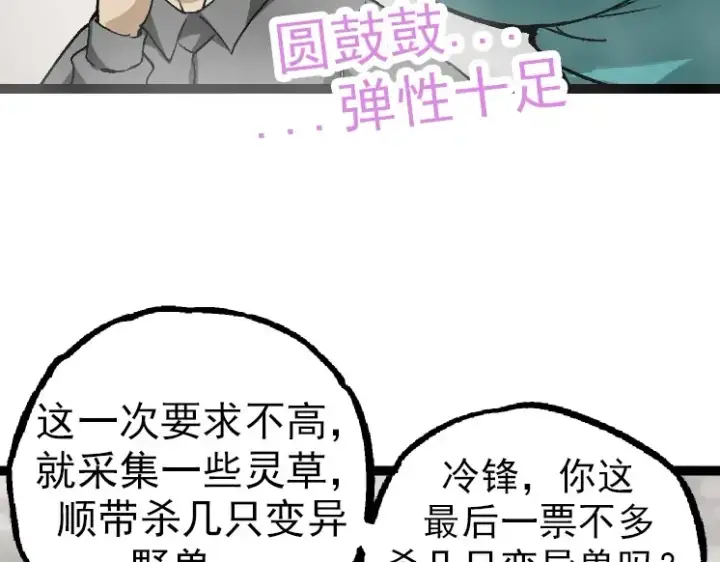 《从大树开始的进化》第29话 小队全灭！图42