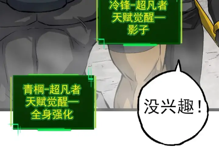 《从大树开始的进化》第29话 小队全灭！图44