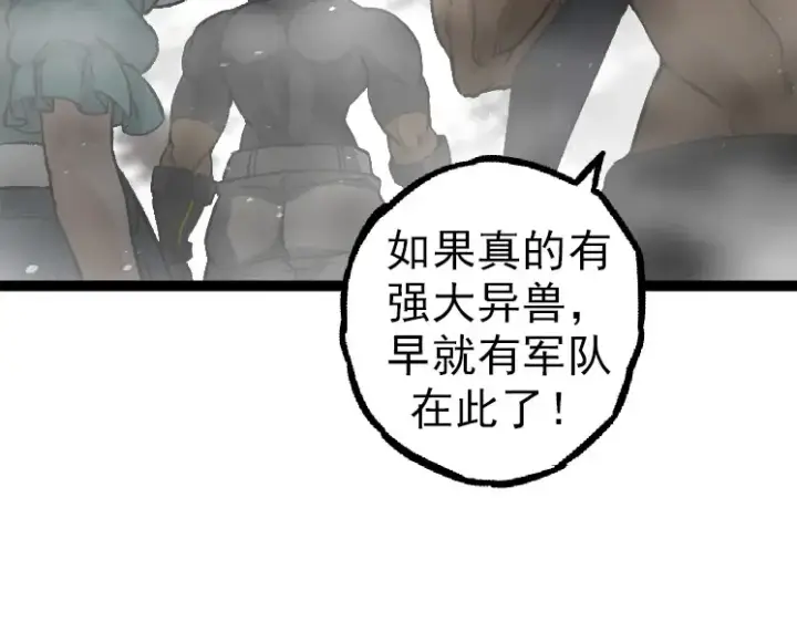 《从大树开始的进化》第29话 小队全灭！图60