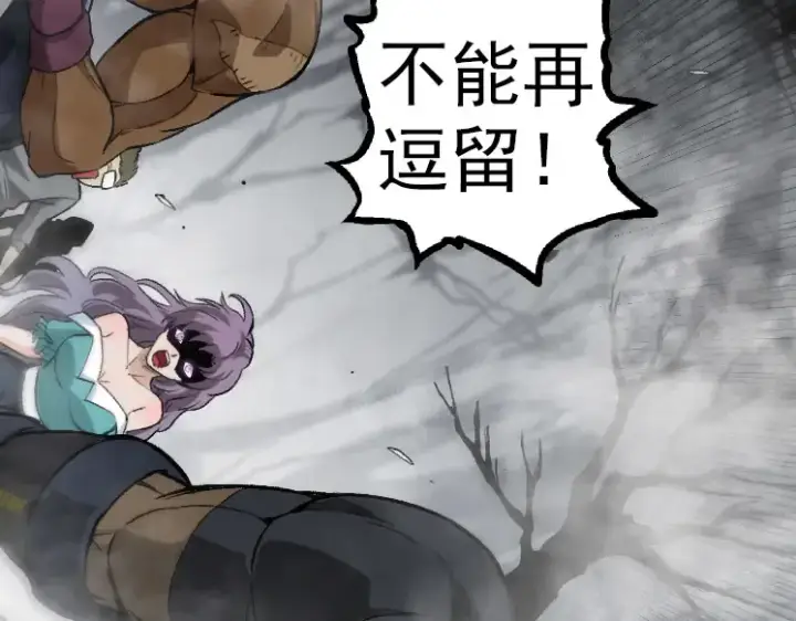 《从大树开始的进化》第29话 小队全灭！图66
