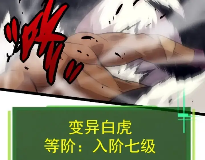 《从大树开始的进化》第29话 小队全灭！图83