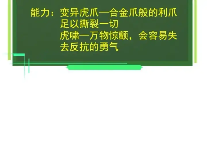 《从大树开始的进化》第29话 小队全灭！图84