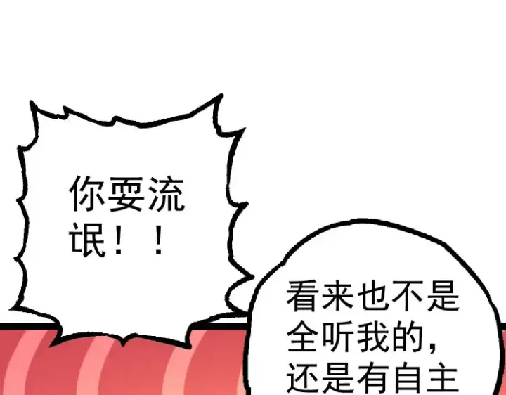 《从大树开始的进化》第30话 预知未来的能力图115
