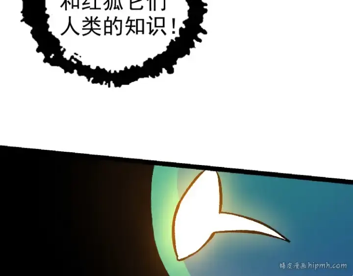 《从大树开始的进化》第30话 预知未来的能力图120