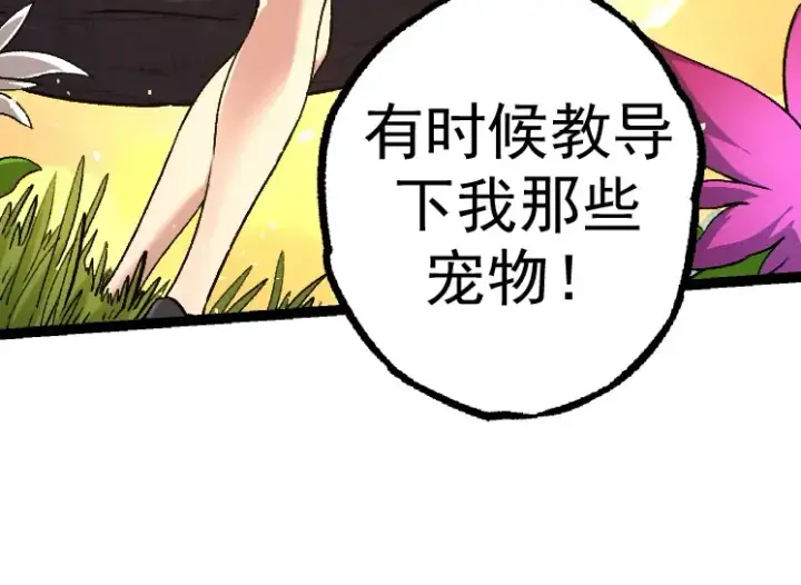 《从大树开始的进化》第30话 预知未来的能力图94