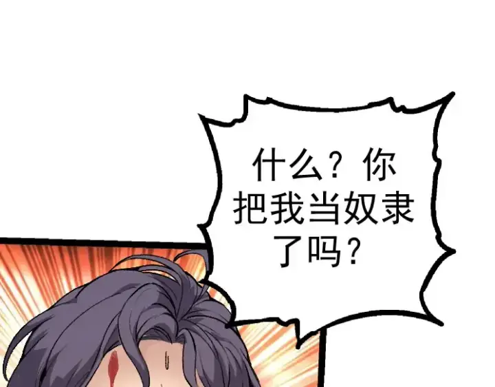 《从大树开始的进化》第30话 预知未来的能力图95