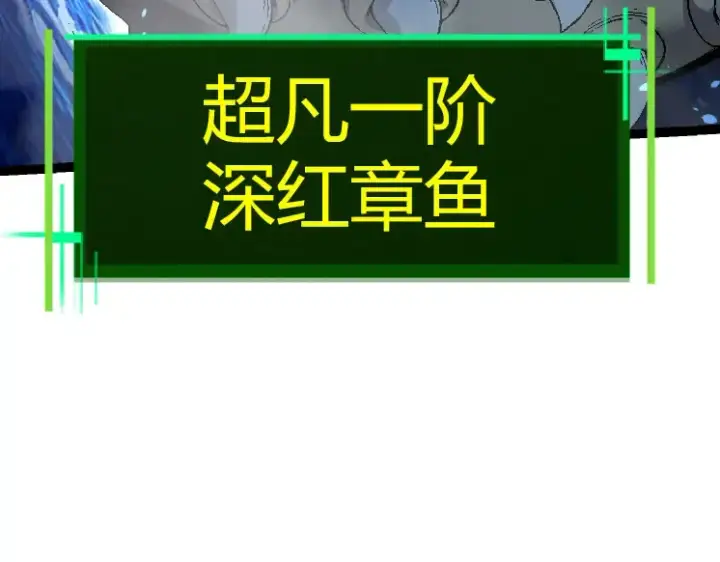 《从大树开始的进化》第31话 海兽爆发图118