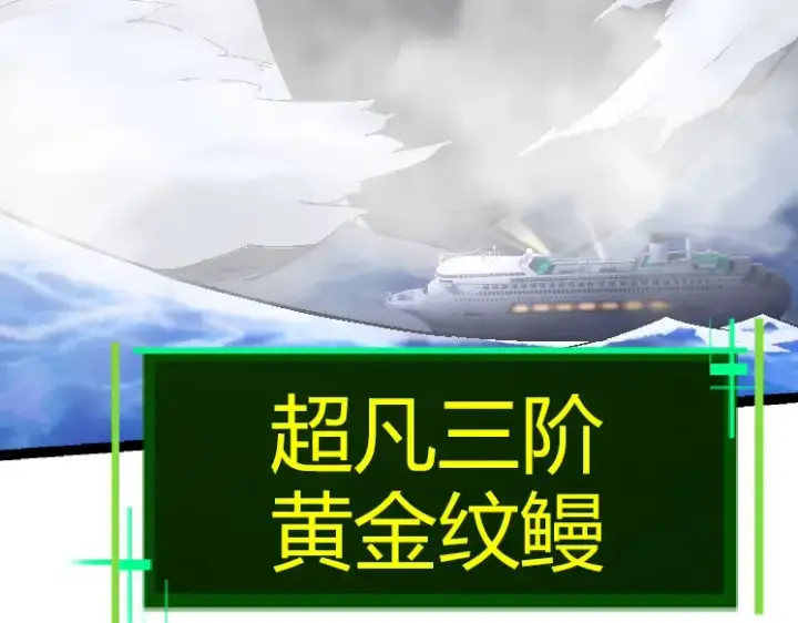 《从大树开始的进化》第31话 海兽爆发图129