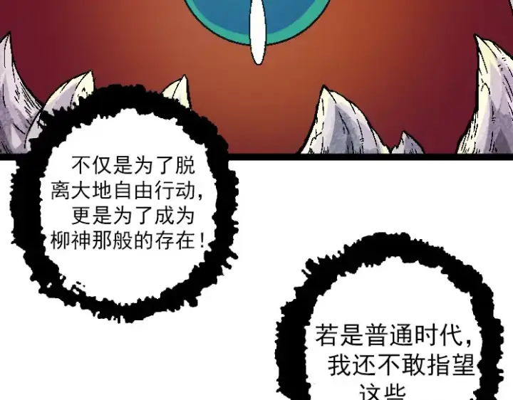《从大树开始的进化》第31话 海兽爆发图13