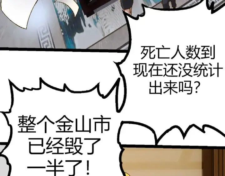 《从大树开始的进化》第31话 海兽爆发图140