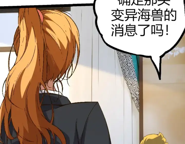 《从大树开始的进化》第31话 海兽爆发图143