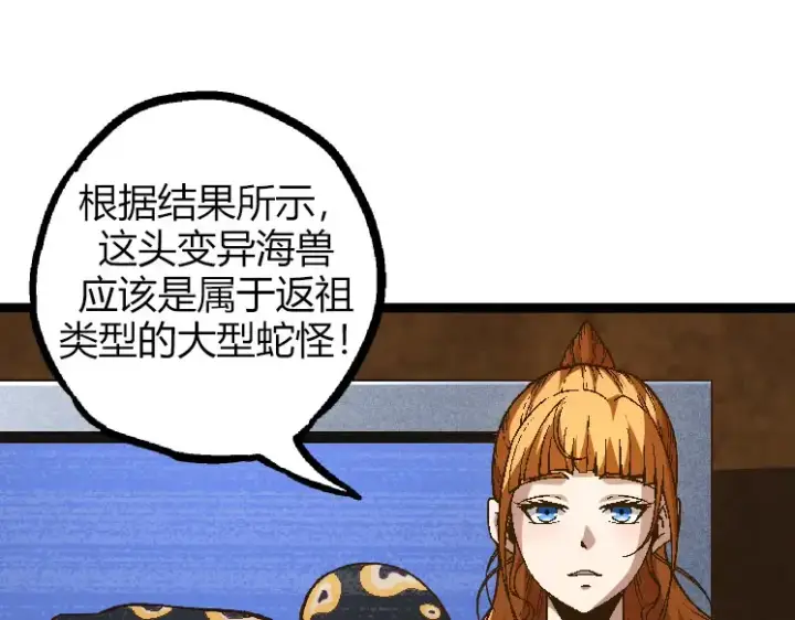 《从大树开始的进化》第31话 海兽爆发图145