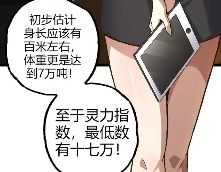 《从大树开始的进化》第31话 海兽爆发图147