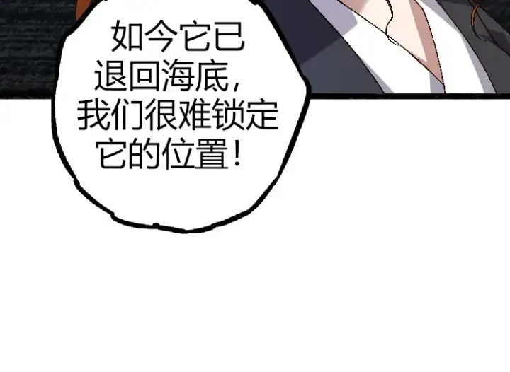 《从大树开始的进化》第31话 海兽爆发图154