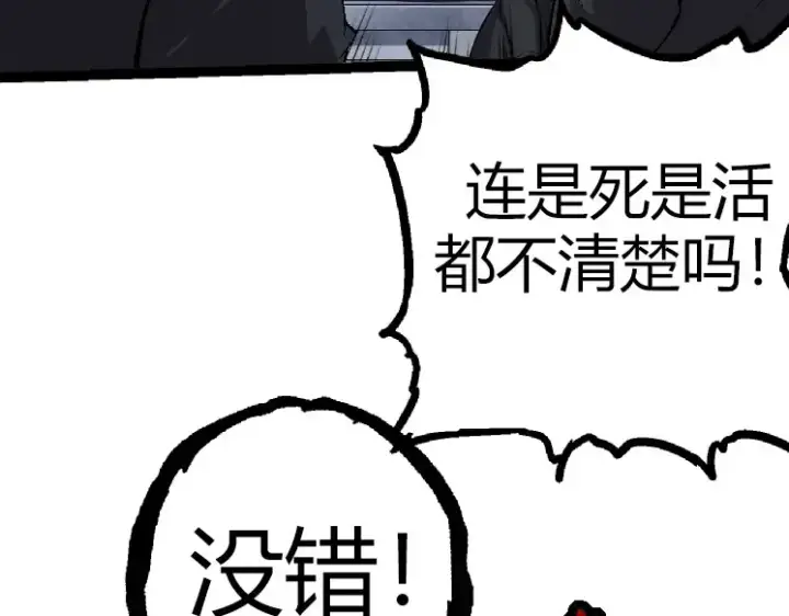 《从大树开始的进化》第31话 海兽爆发图157
