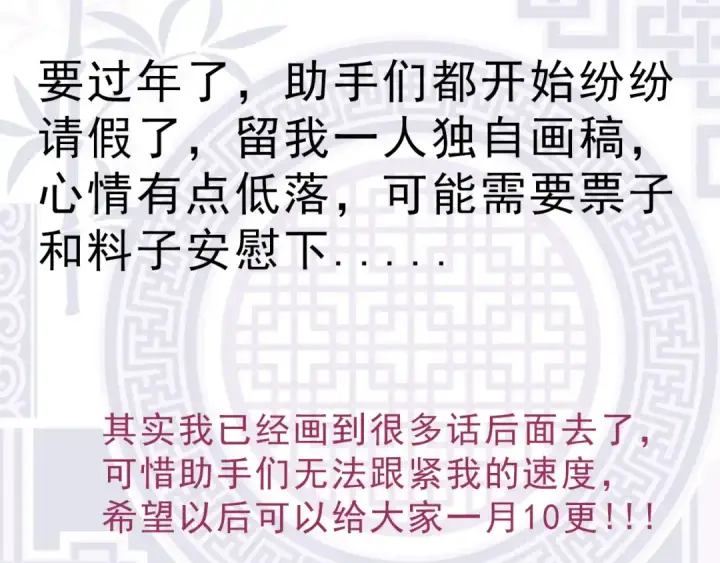 《从大树开始的进化》第31话 海兽爆发图165