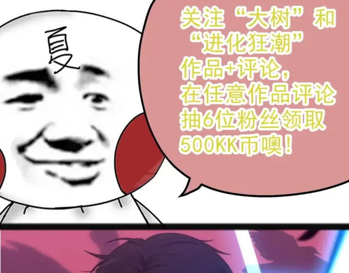 《从大树开始的进化》第31话 海兽爆发图167