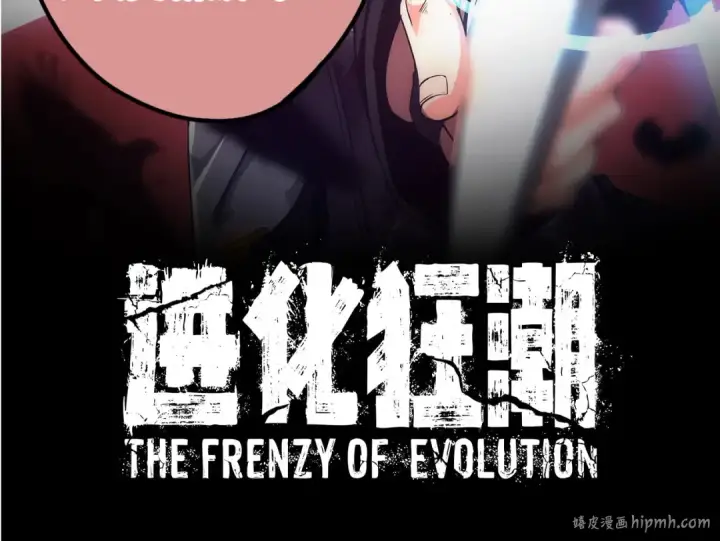 《从大树开始的进化》第31话 海兽爆发图169