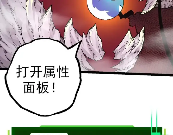《从大树开始的进化》第31话 海兽爆发图17